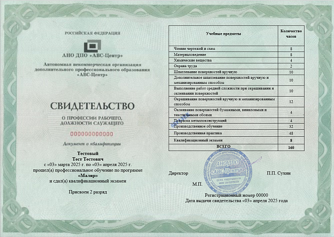 Маляр. Обучение дистанционно